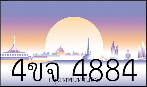 4ขจ 4884